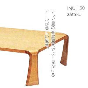 天童木工 座卓150 『T-0373MP-NT』 : 家具屋さん - 通販 - Yahoo