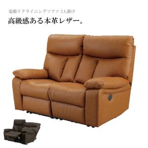 電動リクライニングソファ 電動ソファ 本革ソファ 応接ソファ 2人掛け