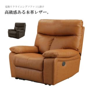 ニトリ（NITORI） 1人掛け電動リクライニングソファ(LS02 2モーター 革