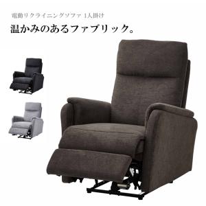 電動リクライニングソファー ソファー 1人掛け ゲーミングチェア PU