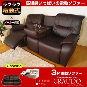 電動リクライニングソファ 電動ソファ 3人掛けソファ 2人掛けソファ アウトレット 好きに