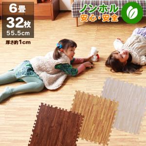 2/27まで 全品ポイント10倍！ジョイントマット 木目 大判 厚め1cm 55.5cm 32枚組 6畳 キズ防止 ペットに優しい 衝撃対策 子供部屋 赤ちゃん
