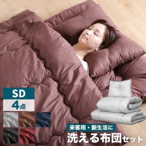 軽量布団 4点布団セット セミダブル 中綿重量 1.7kg 軽い ポリエステル