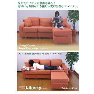 選べる９色　アームが外れてソファが増やせるエコソファ三人掛けカウチ