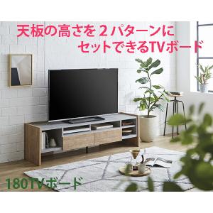 テレビ台 ローボード TVボード  幅179.5cm 奥行39cm 高さ44cm 天板高さ変更可能 32cm・42cm おしゃれ リビングボード テレビ 木製｜kaguzanmai01