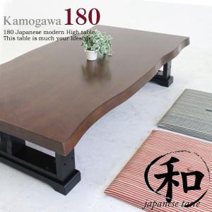 座卓 ちゃぶ台 ロー テーブル 和風 和 和モダン 180cm