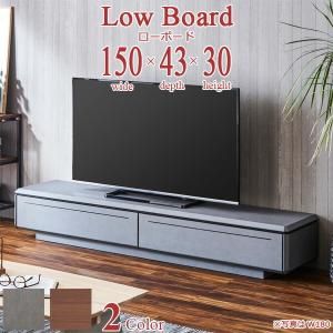 テレビボード おしゃれ 安い 幅150cm 奥行き43cm 高さ30cm リビング 収納 北欧 ローボード ロータイプ テレビ台 TV台 モダン｜kaguzanmai01