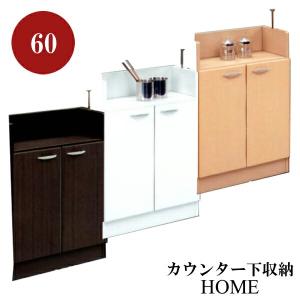 カウンター下収納 キッチン収納 幅60 完成品 （SALE セール）｜kaguzanmai01