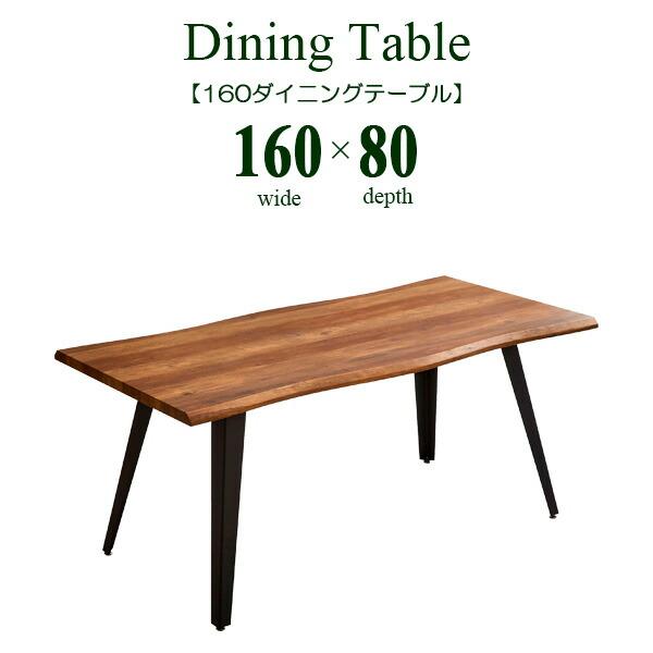テーブル ダイニングテーブル 食卓テーブル 幅160cm 奥行き80cm 高さ72cm ナダイニング...