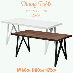 ダイニングテーブル 食卓テーブル テーブル テーブル単品 幅160cm 奥行き80cm 高さ72cm ダイニング 食卓 長方形 おしゃれ モダン エレガント｜kaguzanmai01