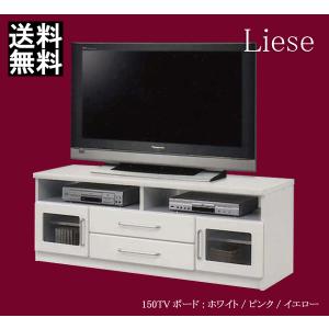 テレビ台 テレビボード TVボード ローボード 完成品 幅150cm｜kaguzanmai01