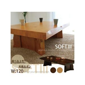 天然木 無垢材 幅120cm 座卓 ナグリ加工 なぐり テーブル