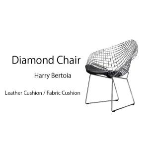 ハリー・ベルトイア（Harry Bertoia） ダイアモンドチェア