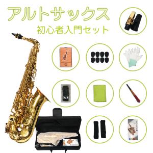 アルトサックス 初心者入門セット Saxophone サックス 管楽器