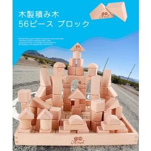 知育玩具 木製積み木 56ピース ブロック｜kagz