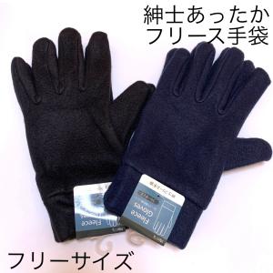 手袋 メンズ 防風 防寒 手荒れ フリース 男性 紳士 フリーサイズ シンプル グローブ ふわふわ 暖かい 春 秋 冬 2カラー