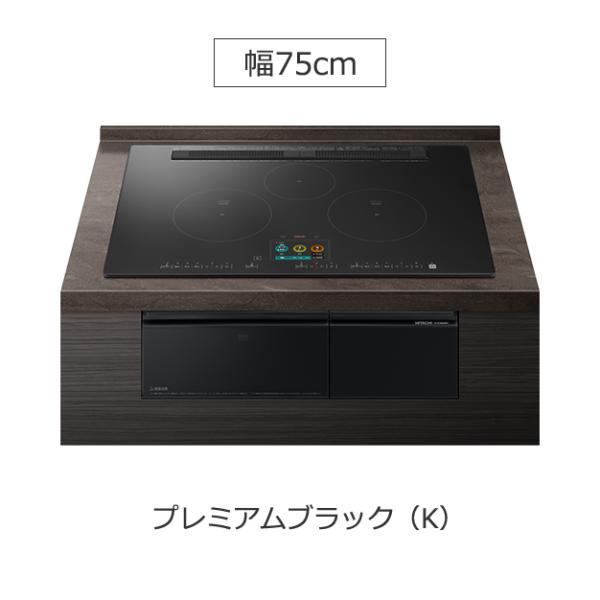日立 ビルトイン 3口IH 幅75cm HT-N1500KTWF-K プレミアムブラック フラットト...