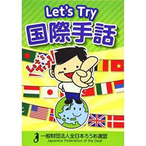 Let's Try国際手話
