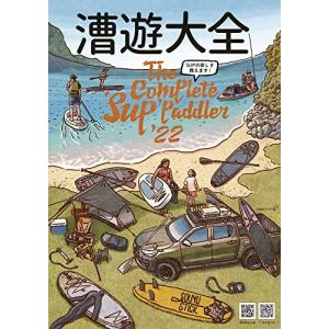 漕遊大全 ’22／MIX Publishing