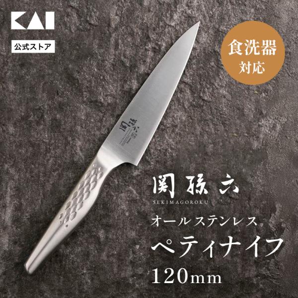 包丁 貝印 匠創 ペティナイフ 120mm ギフト プレゼント 贈り物