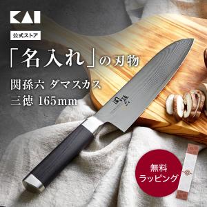 包丁 三徳包丁 名入れ 関孫六 貝印 ダマスカス 165 mm 日本製 プレゼント 母の日 早割