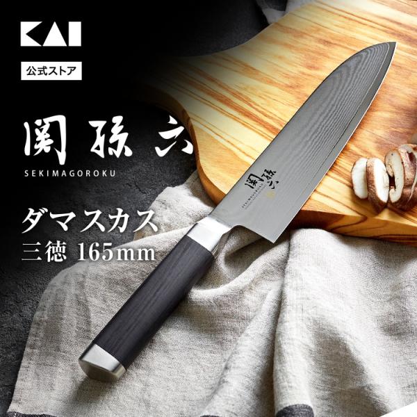 包丁 三徳包丁 三徳 貝印 関孫六 ダマスカス 165mm ギフト プレゼント 贈り物