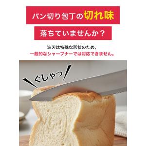 パン切り包丁が研げるシャープナー | 包丁研ぎ...の詳細画像1
