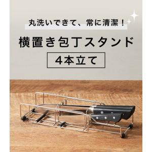 包丁スタンド 横置き 4本用 貝印 | 包丁 ...の詳細画像1