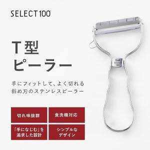 ピーラー 貝印 SELECT100 ステンレス...の詳細画像1