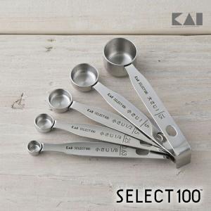 SELECT100 計量スプーン 5本組 食洗機対応 貝印 （ セレクト100