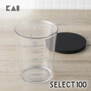 貝印 SELECT100 フタ付計量カップ 500ml 実用的 ギフト プレゼント 贈り物 父の日｜貝印公式オンラインストア