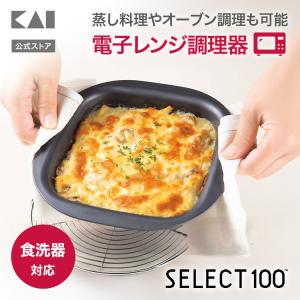 SELECT100 クッキングコンテナ　貝印