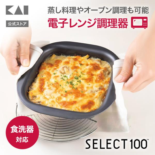 SELECT100 クッキングコンテナ　貝印