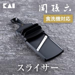 スライサー 千切り 貝印 関孫六 コンパクトスライサー（指ガード付き） 実用的 ギフト プレゼント 贈り物 母の日