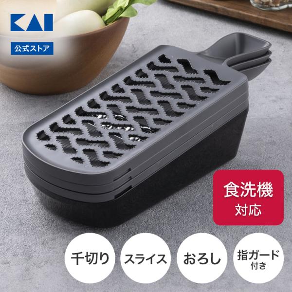 貝印 コンパクト調理器セット（ 両刃スライサー , 千切り , おろし , 指ガード ） グレー 両...