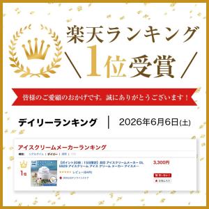 TVで紹介!アイスクリームメーカー 貝印 アイ...の詳細画像1