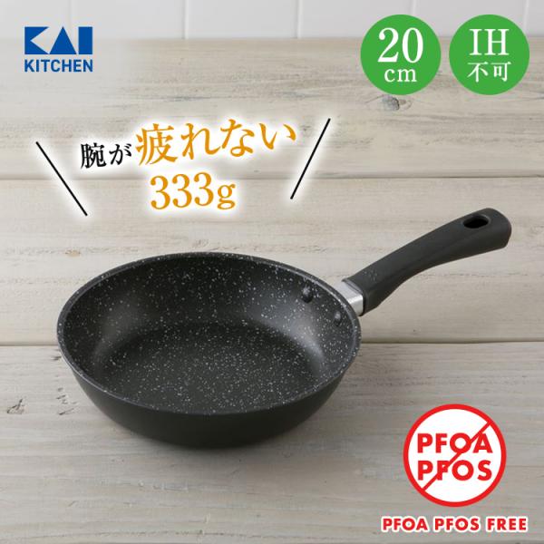 フライパン 20cm ガス 軽い 貝印 アルミ おすすめ