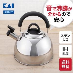 やかん ステンレス 2.5L 日本製 おしゃれ シンプル 貝印 ケトル シェフトロン 母の日 早割｜貝印公式オンラインストア