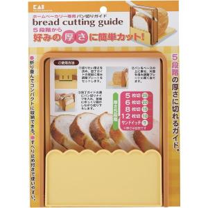 (未使用･未開封品)　貝印 KAI パン切りガイド FP1000 tu1jdyt Amazon｜貝印 KAI パン切りガイド Brready SELECT 日本製 FP1000｜パン