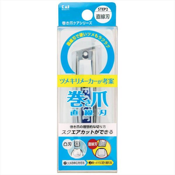 貝印 巻き爪用直線刃ツメキリ 実用的 ギフト プレゼント 贈り物