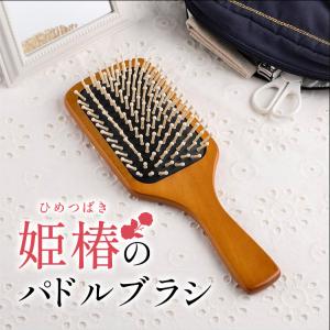パドルブラシ ヘアブラシ 姫椿 ブラシ ヒメツバキ くし ヘアケア アクセサリー 誕生日 人気 ブランド コスメ 貝印 ギフト プレゼント 贈り物