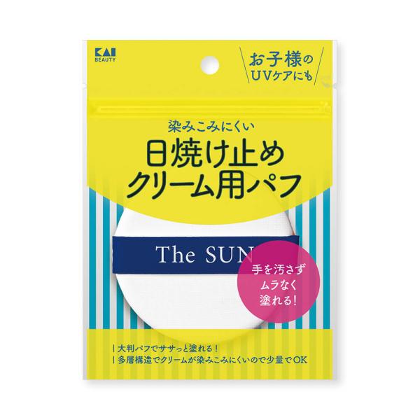 貝印 染みこみにくい 日焼け止めクリーム用パフ パフ 日焼け止めクリーム 日焼け止め 日焼け UVケ...