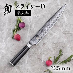 旬 Classic スライサー 225mm |貝印 旬Shun 公式ショップ ダマスカス