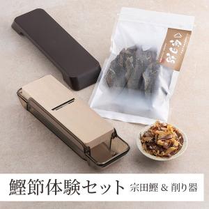 貝印 鰹ぶし体験セット + 宗田節 追加2袋 実用的 ギフト プレゼント 贈り物 父の日｜kai-online