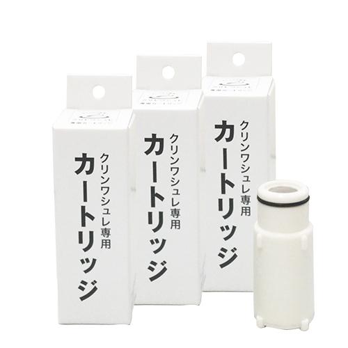 温水洗浄便座 浄水器 クリンワシュレ専用 交換カートリッジ３個セット 塩素除去 パナソニック 東芝 ...