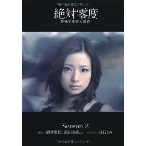 絶対零度 特殊犯罪潜入捜査 ノベライズ 本 雑誌 コミック の商品一覧 通販 Yahoo ショッピング