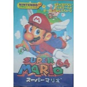春先取りの Nintendo64必勝法スペシャル スーパーマリオ64 ゲームキャラクター Www Musonas Lt