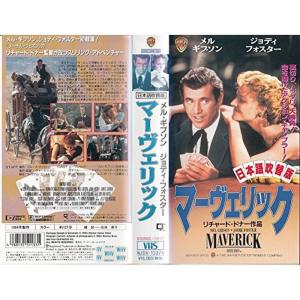 マーベリック(日本語吹替版) VHS