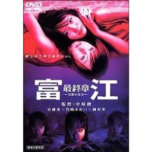 見事な Dvd デラックス版 最終章 禁断の果実 富江 邦画 Blog Sbrio Com Br