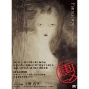 画ニメ Fantascope ~tylostoma~ DVD